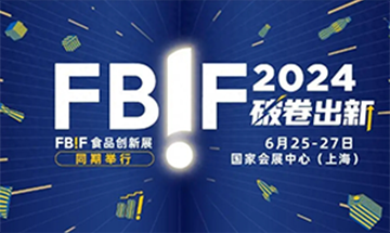 FBIF食品饮料创新论坛由上海辛巴商务咨询有限公司主办，始于2014年，已成为亚太地区颇具行业影响力的食品盛会之一。