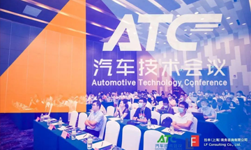 Automotive Technology Conference（简称ATC）是为汽车人士提供技术交流、技能培训、商务接洽等服务的技术平台，已汇聚数万汽车技术专家共同分享创新技术及信息。平台旗下开展会议品牌（ATC会议）、培训品牌（ATT培训）、云平台（线上平台）等三大业务版块。